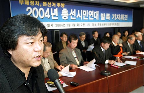 '2004 총선시민연대'가 3일 오전 중구 태평로 한국언론재단에서 발족 기자회견을 갖고 "낙천 낙선운동으로 부패정치를 퇴출시키고 제2의 유권자 혁명을 달성하겠다"고 선언했다. 